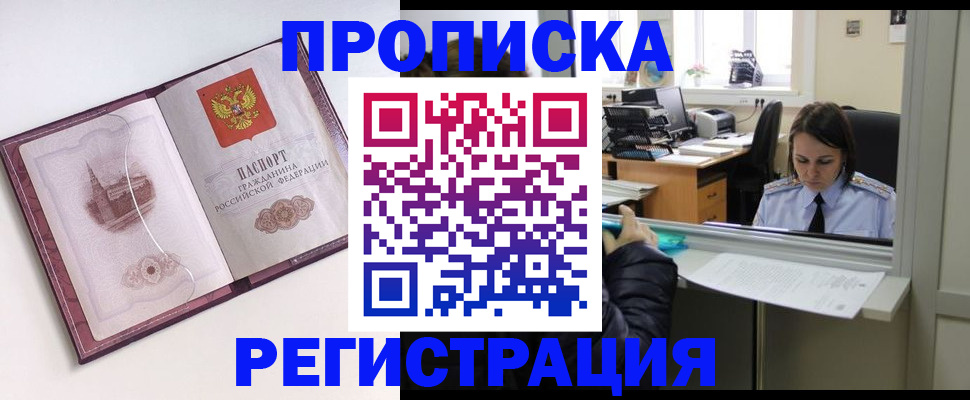 временная прописка в Красном Сулине