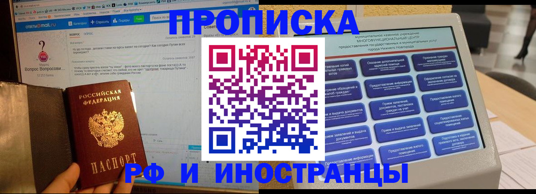 временная регистрация надежно в Красном Сулине